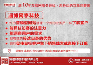 淄博博山網站建設 價格解析與網泰科技服務優(yōu)勢